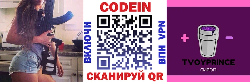 Кодеин напиток Lean (лин)  сайты даркнета наркотические препараты  Любим 